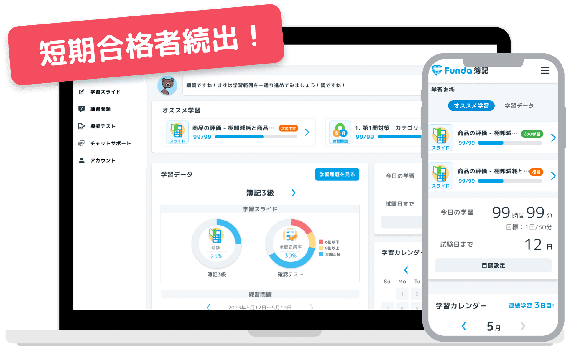 Funda簿記のプロダクトイメージ