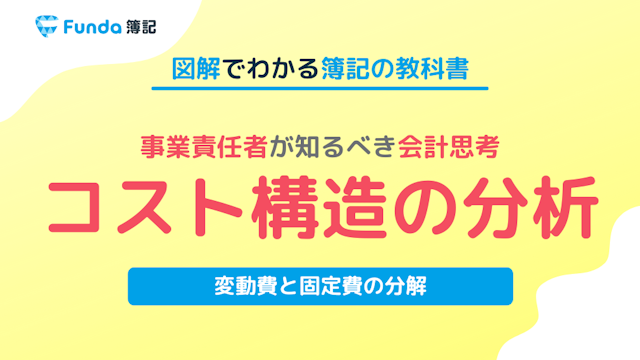 直接原価計算とは？簿記2級の頻出論点をわかりやすく解説 | Funda簿記 