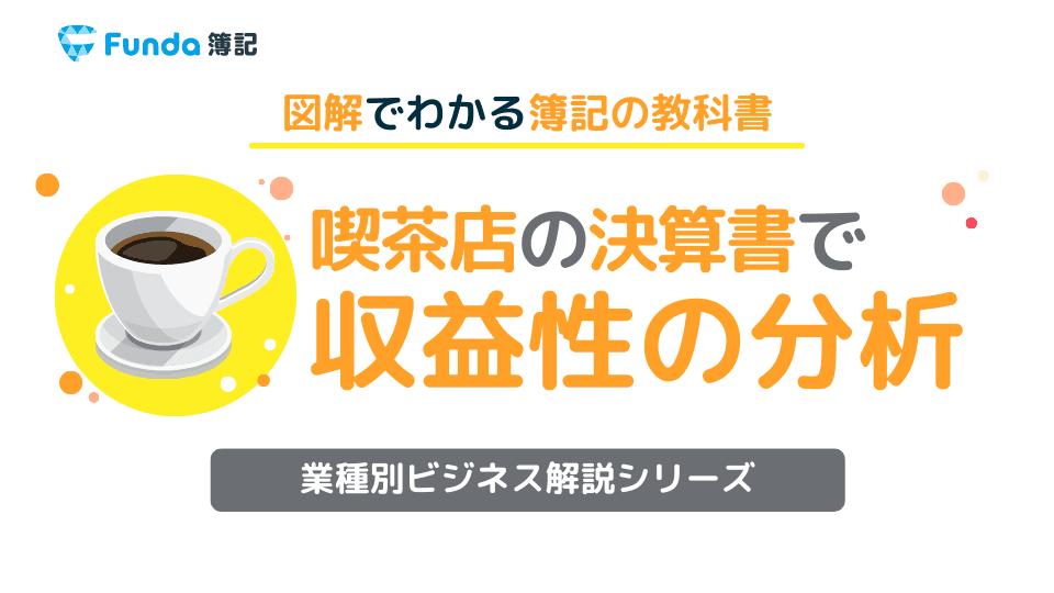【経営分析入門】4P分析を使って収益性を調べよう!