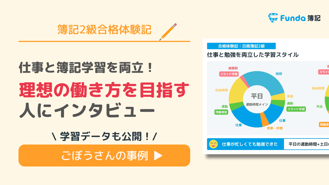 仕事と簿記学習を両立!理想の働き方を目指す人にインタビュー