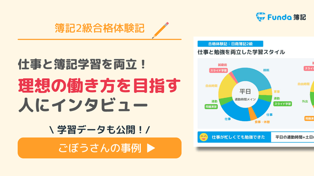 仕事と簿記学習を両立!理想の働き方を目指す人にインタビュー
