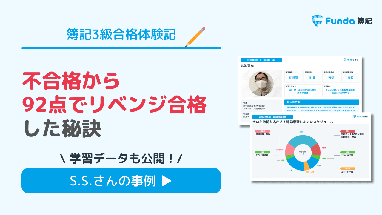 簿記3級合格体験記|不合格から92点でリベンジ合格した秘訣