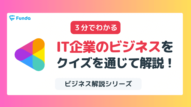 【業種別の決算書の読み方】IT企業のビジネスを決算書から読み解こう