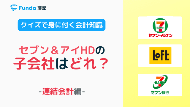 連結の範囲とは？子会社の判定基準を実際の企業事例を用いて解説