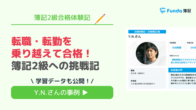 転職・転勤を乗り越えて合格!簿記2級への挑戦記