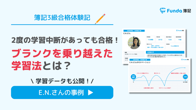 【2度の挫折を経て簿記3級合格】忙しい社会人の勉強のコツとは?