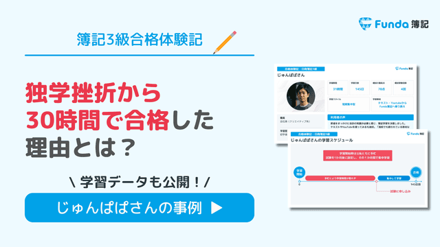 【簿記3級合格体験記】独学挫折から30時間で合格した理由とは?