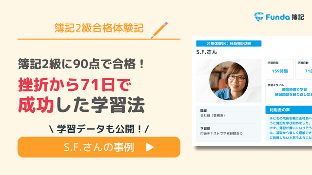 簿記2級に90点で合格!挫折から71日で成功した学習法