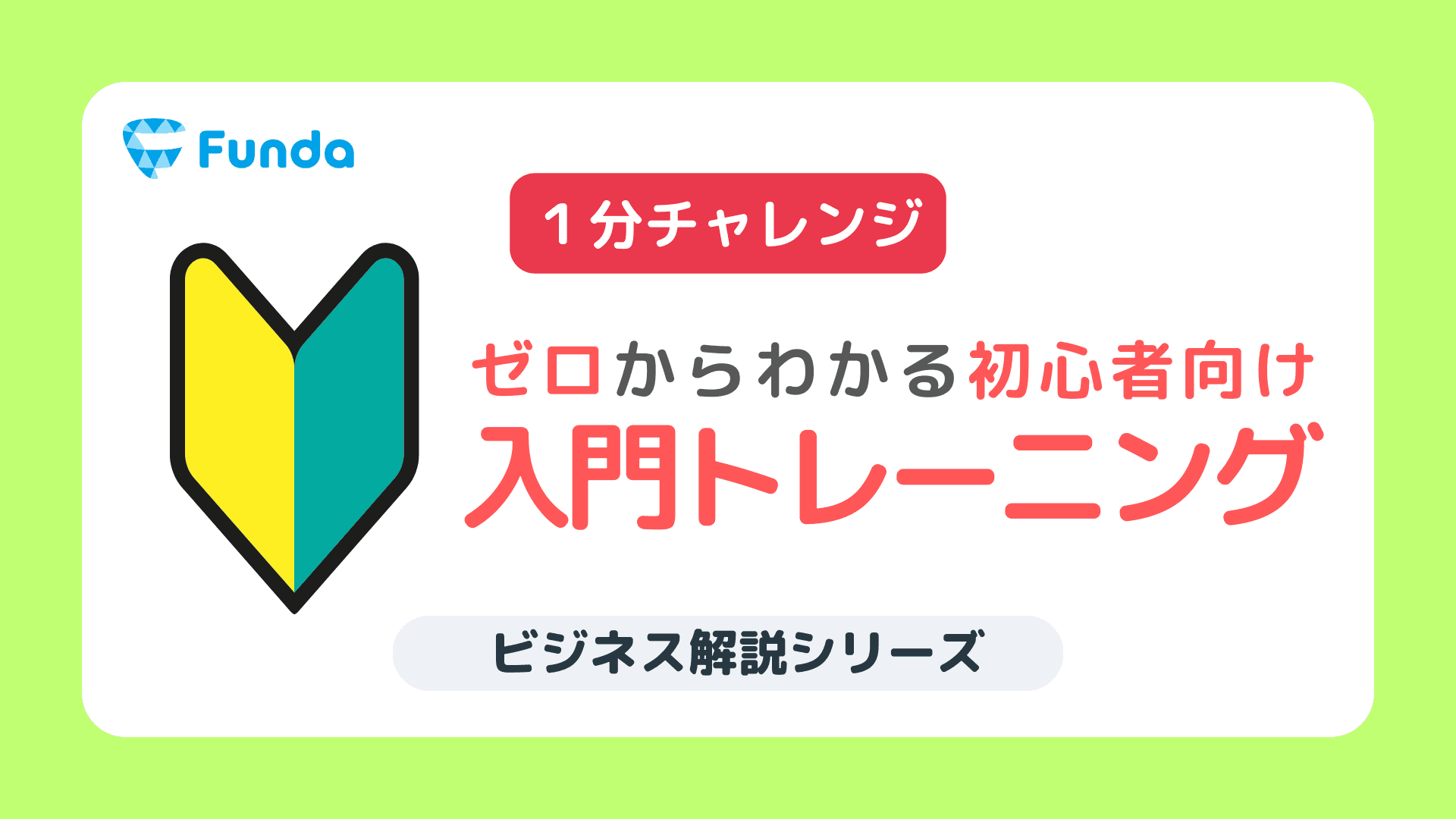 【初心者向け】日常の商品・サービスの儲けの裏側を知ろうのサムネイル画像