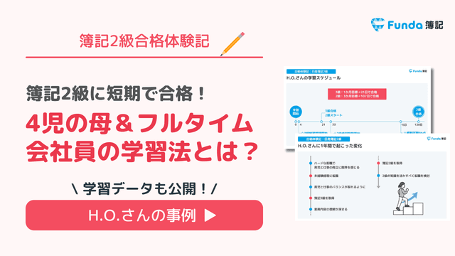簿記2級に短期で合格!4児の母&フルタイム会社員の学習法とは?