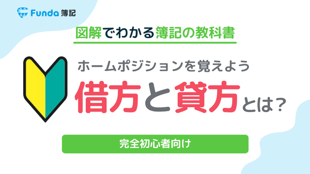 【簿記】ホームポジションとは？勘定科目が属するグループを徹底解説