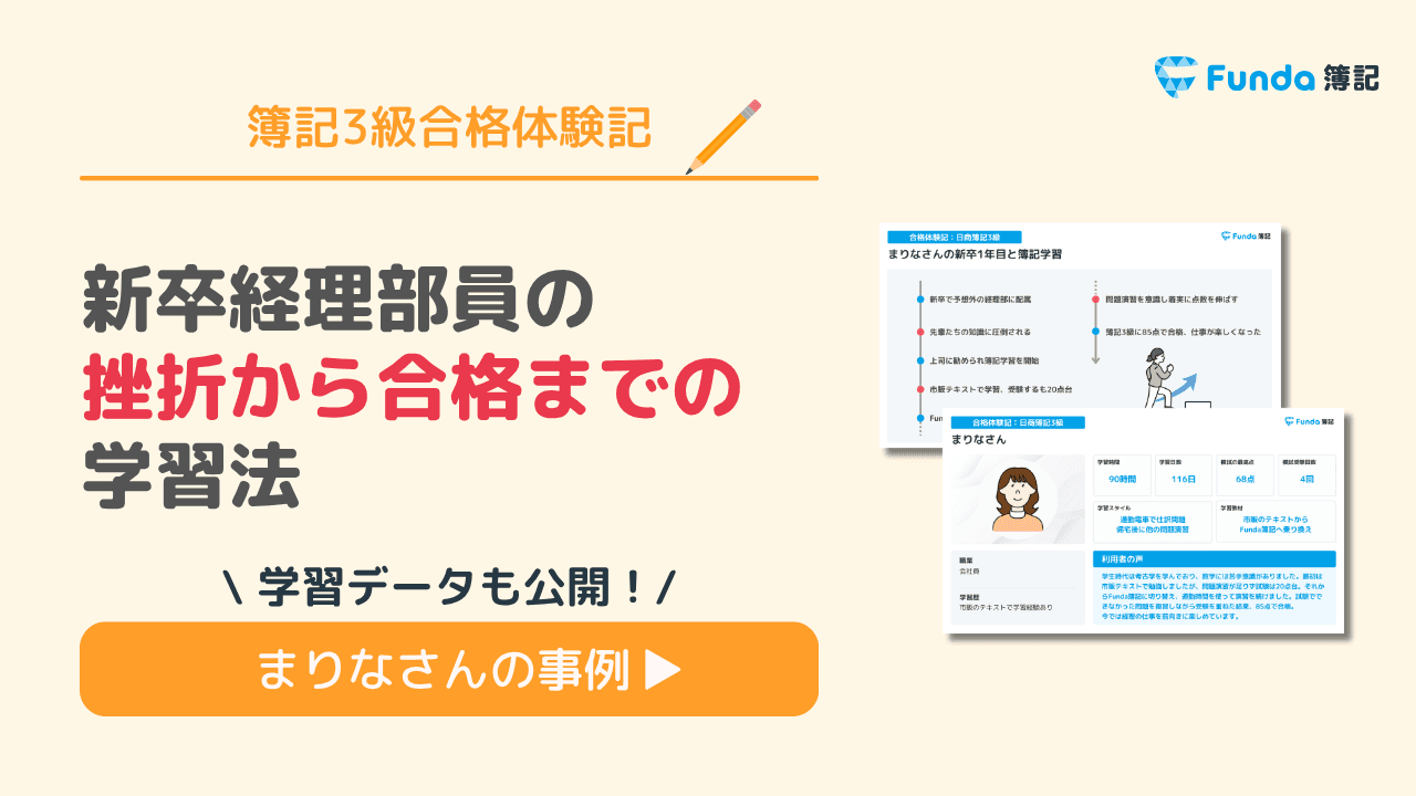 簿記3級合格体験記|新卒経理部員の挫折から合格までの学習法